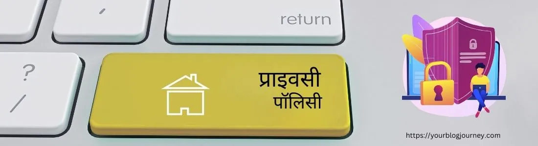 privacy-policy-hindi