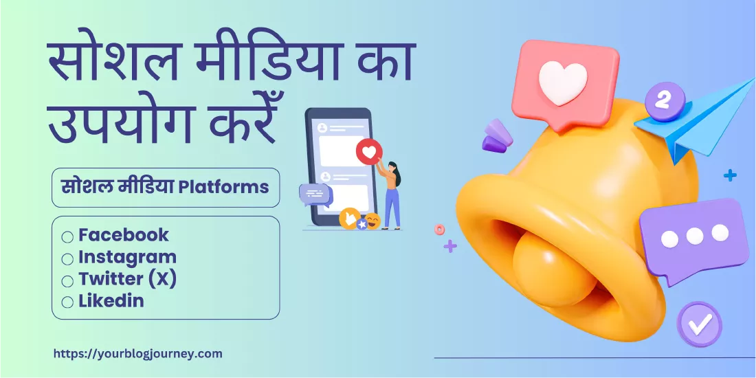 social-media-ka-upyog-hindi